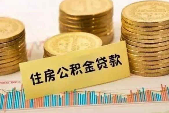 博白急用钱怎么把公积金取出来（急用钱怎么能把公积金取出来）